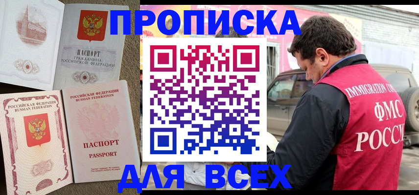 временная регистрация для всех в Южноуральске